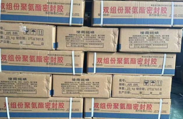 长宁聚硫密封胶